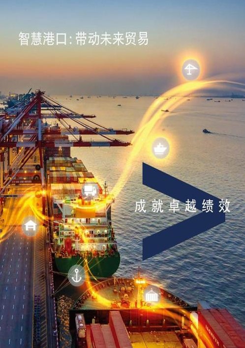 智慧码头